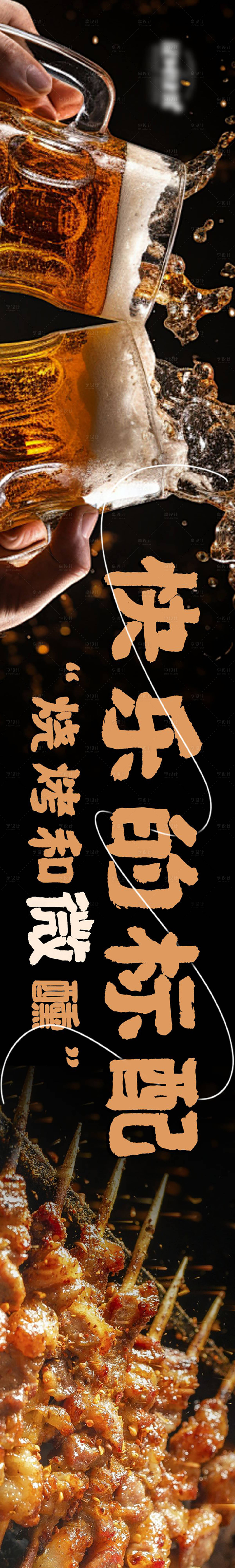 源文件下载【夏季精酿啤酒烧烤长图海报】编号：72830024773077459