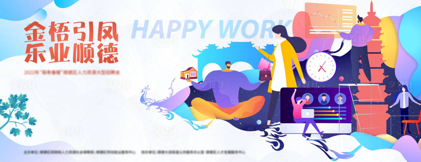 源文件下載【享設計】搜索編號：52940024770348827【招聘會活動背景板】