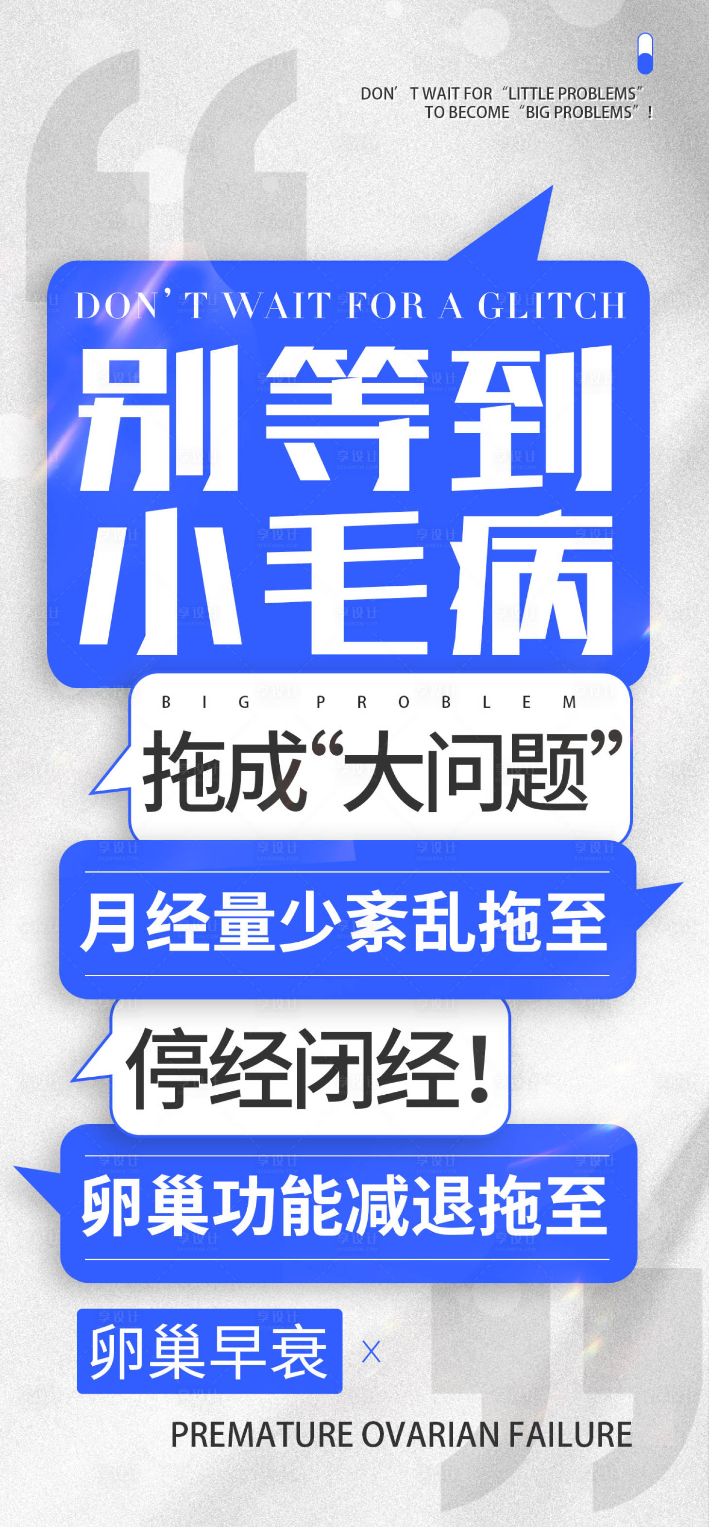 源文件下载【享设计】搜索编号：84480024529171780【大字报】