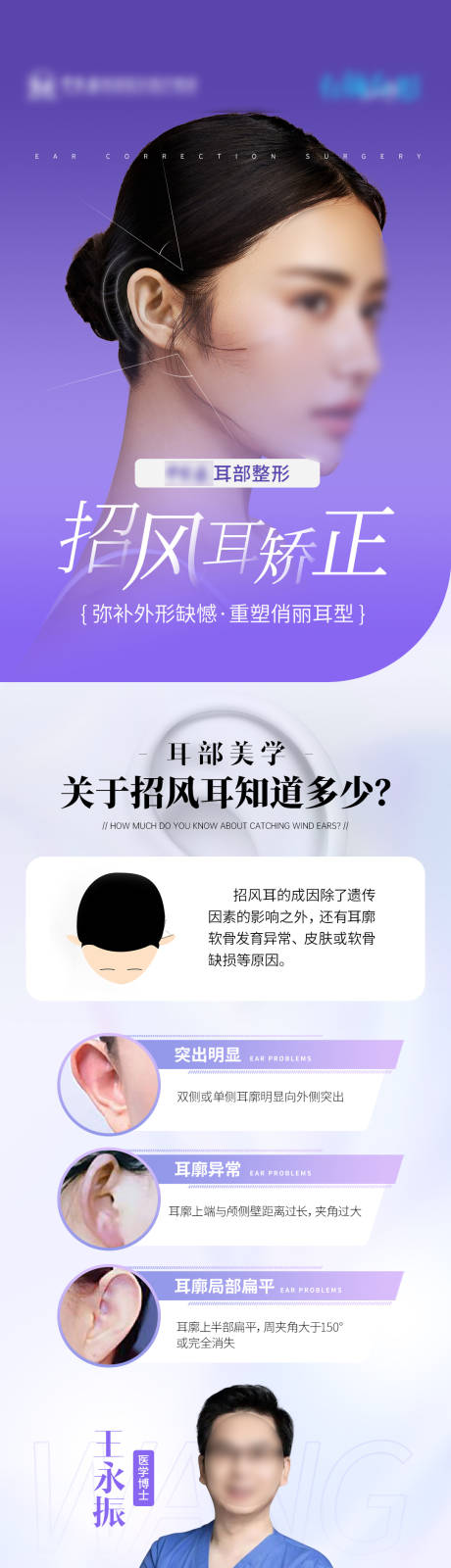 源文件下载【耳部整形】编号：22450024485783613