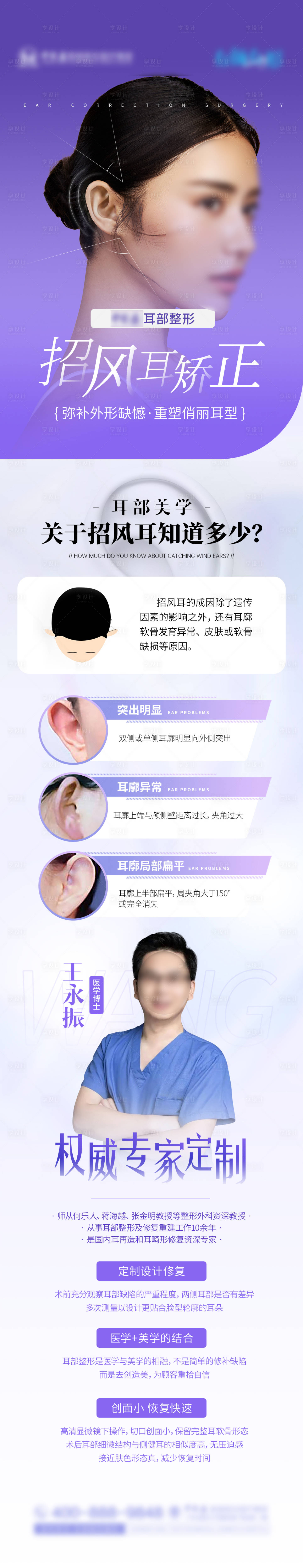 源文件下載【享設計】搜索編號：22450024485783613【耳部整形】