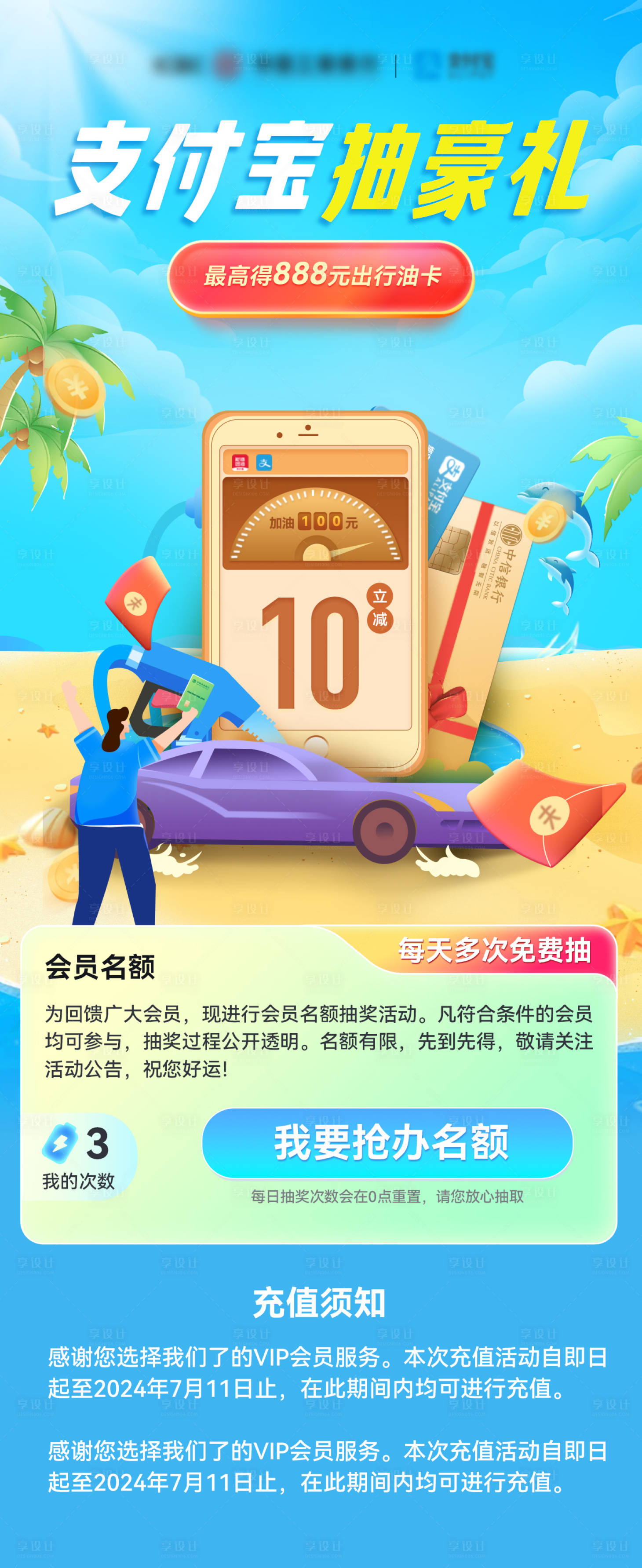 源文件下载【享设计】搜索编号：68050024592562409【支付宝银行卡特惠办卡活动展架】