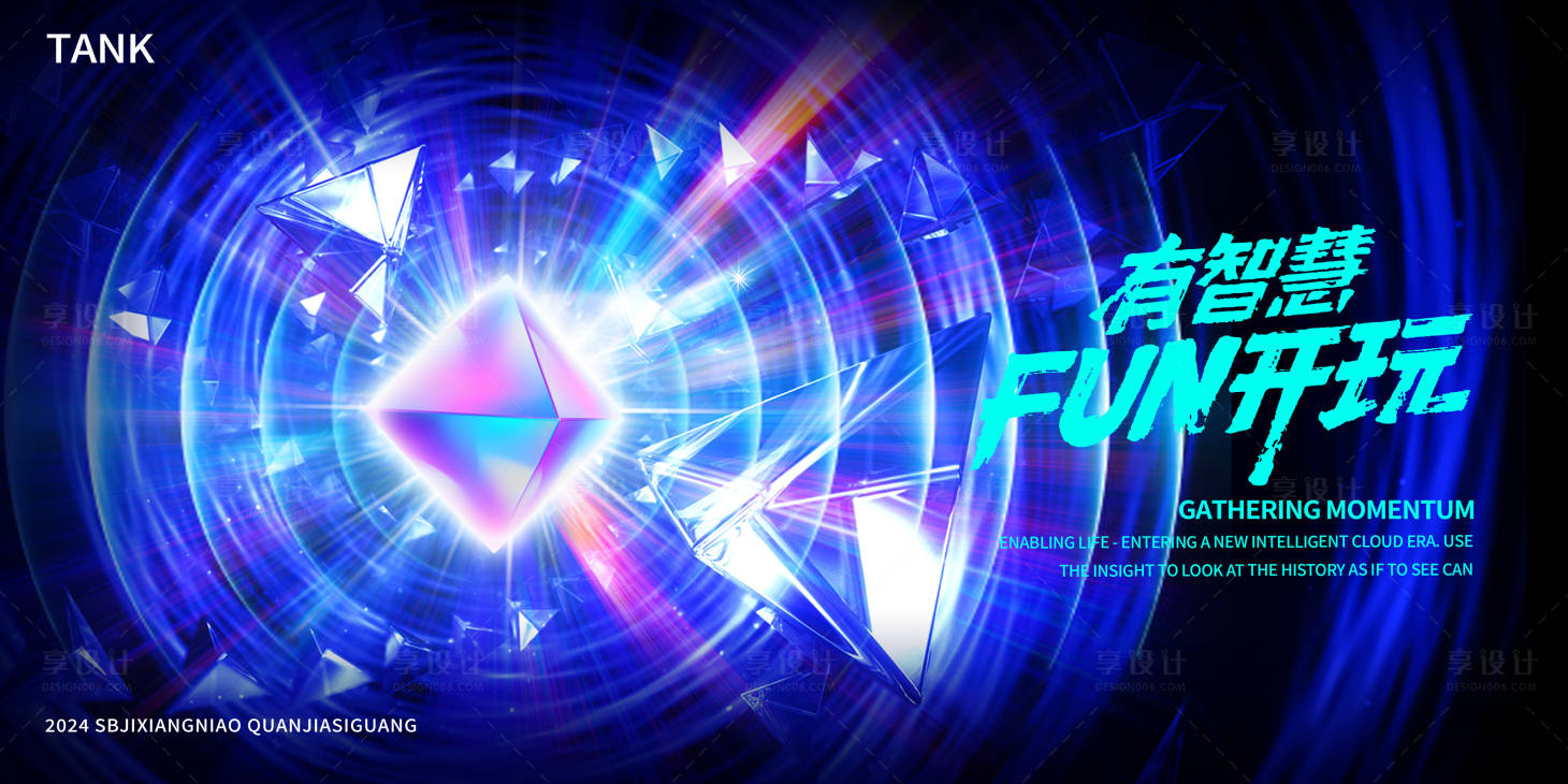 源文件下载【享设计】搜索编号：85020024813933030【潮流比赛活动背景板】