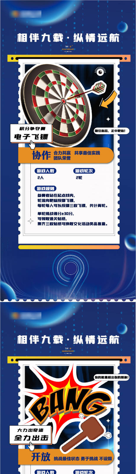 编号：82680024346076532【享设计】源文件下载-9周年游戏立牌活动系列海报