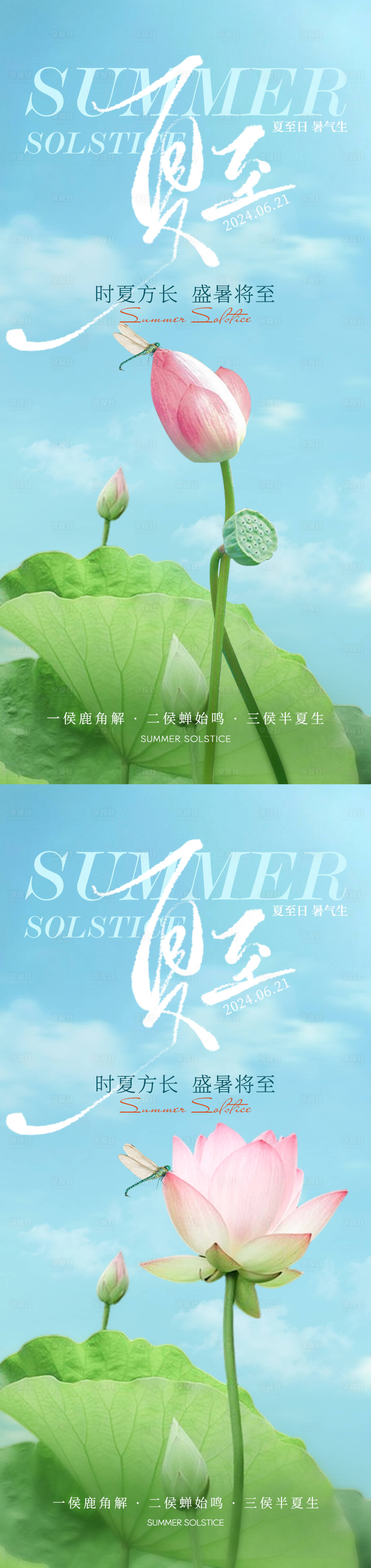 源文件下载【享设计】搜索编号：35190024644824006【夏至节气海报】