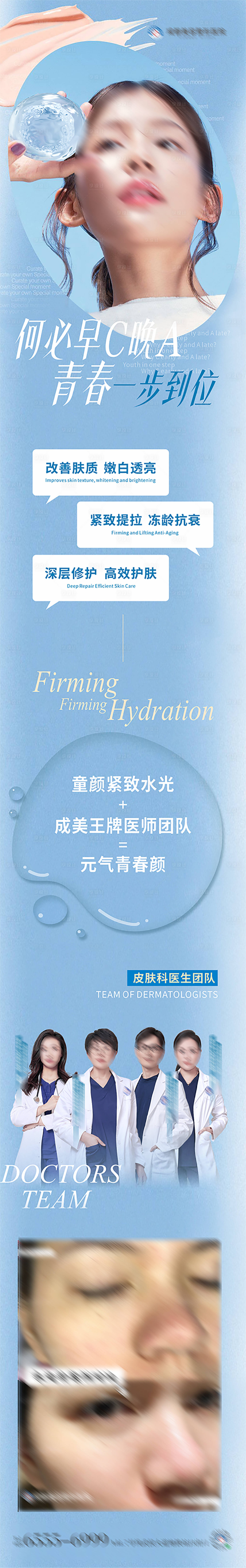源文件下载【童颜紧致水光长图海报】编号：98090024832974862