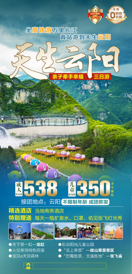 源文件下载【重庆云阳旅游海报】编号：51280024356149592