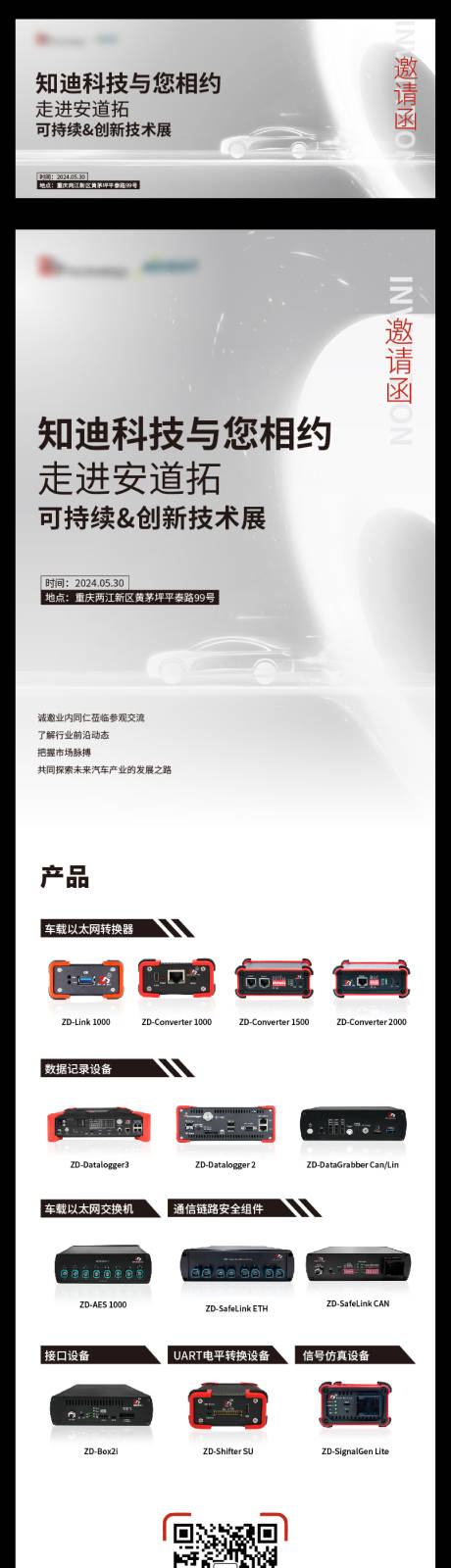 源文件下载【邀请函海报】编号：81750024481583915