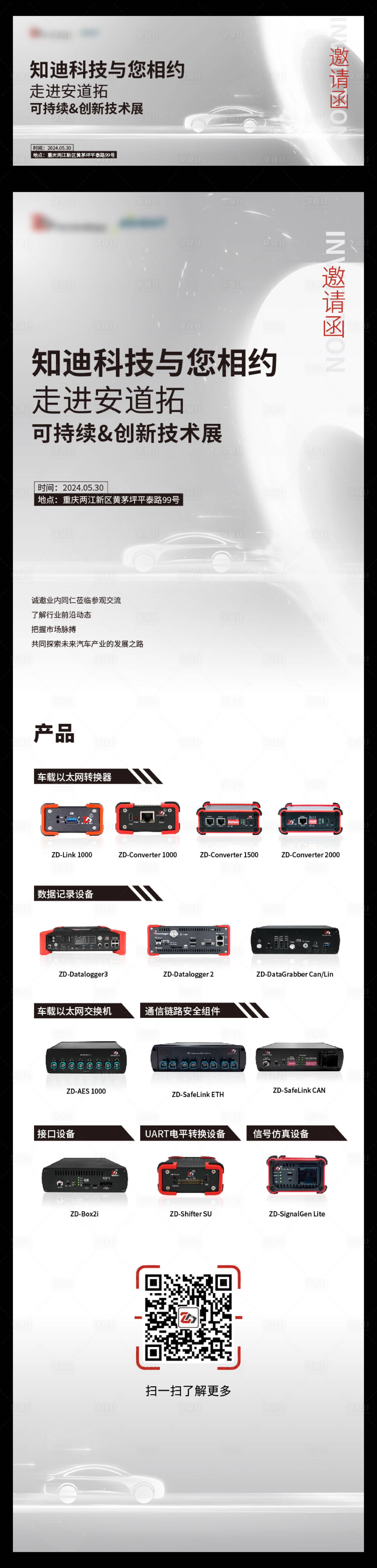 源文件下載【邀請函海報】編號：81750024481583915