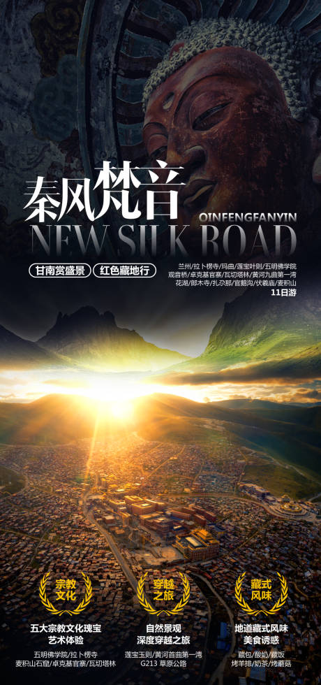 源文件下载【梵音海报】编号：25780024356262977