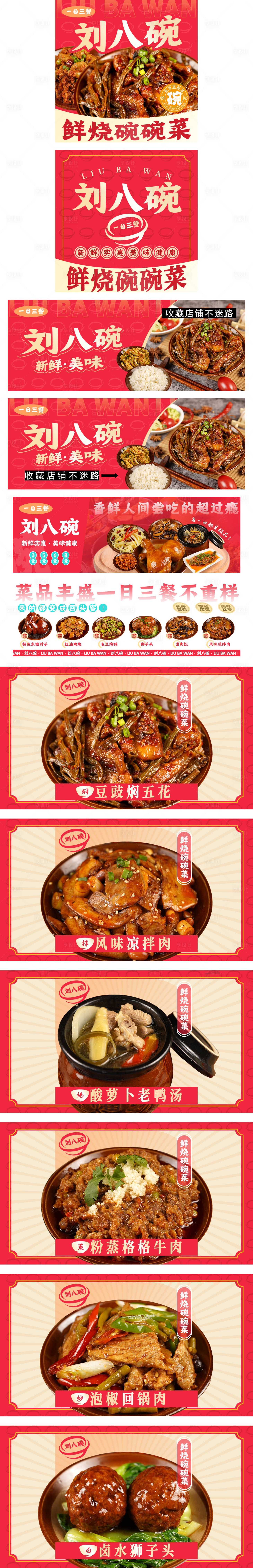 源文件下载【享设计】搜索编号：60340024671922450【中餐平台宣传banner】