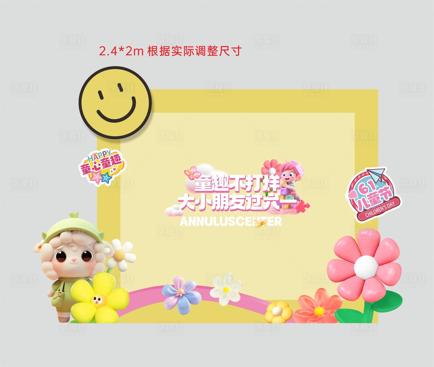 源文件下載【享設計】搜索編號：52600024587234436【兒童節活動美陳】