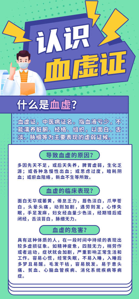 源文件下載【享設計】搜索編號：68570024502123347【補血知識科普海報】