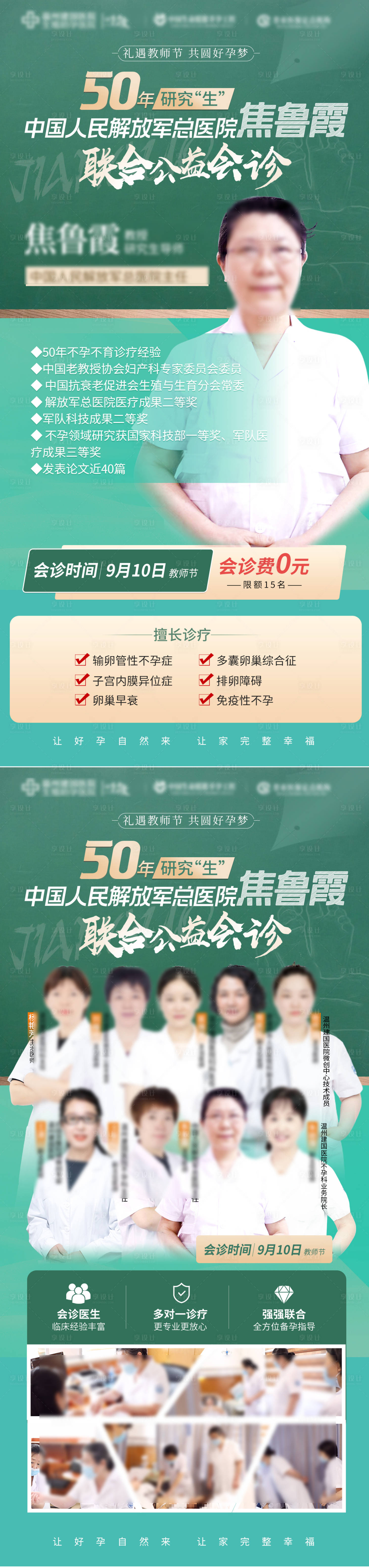 源文件下載【享設計】搜索編號：74640024490248179【教師節專家坐診海報】