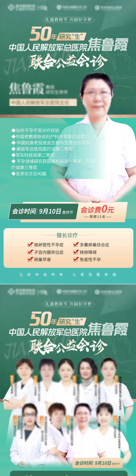 源文件下载【教师节专家坐诊海报】编号：74640024490248179