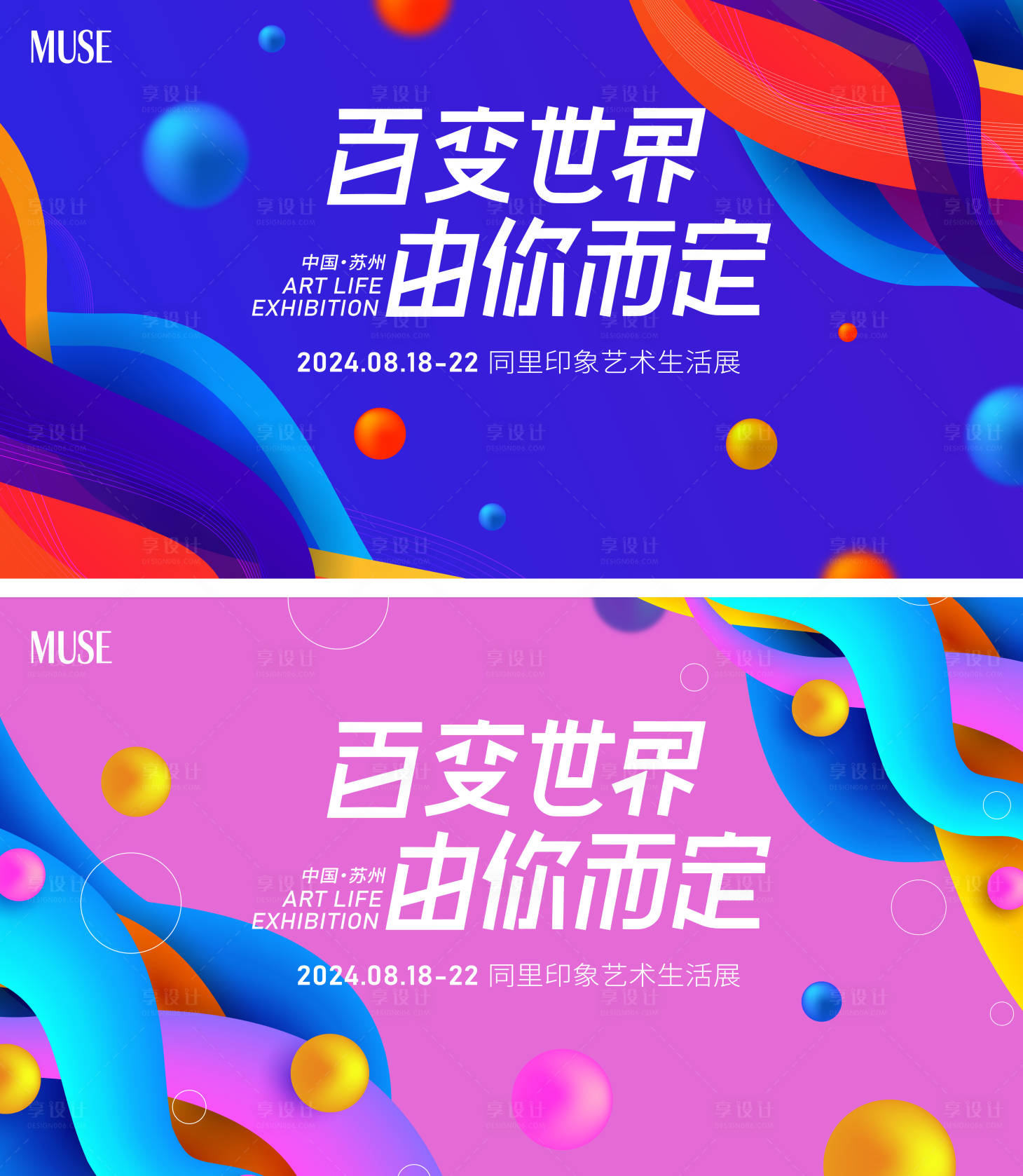 源文件下載【享設計】搜索編號：17870024419359515【印象生活節背景板】