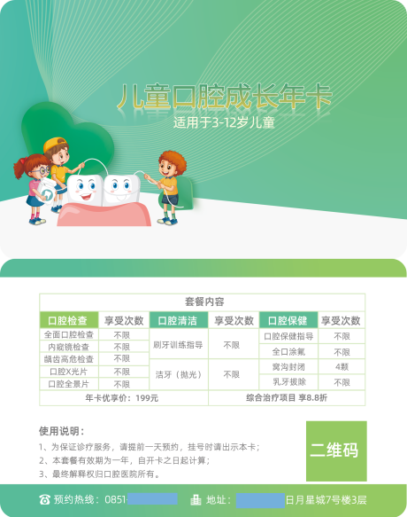 源文件下载【儿童口腔vip成长年卡宣传】编号：39400024344849859