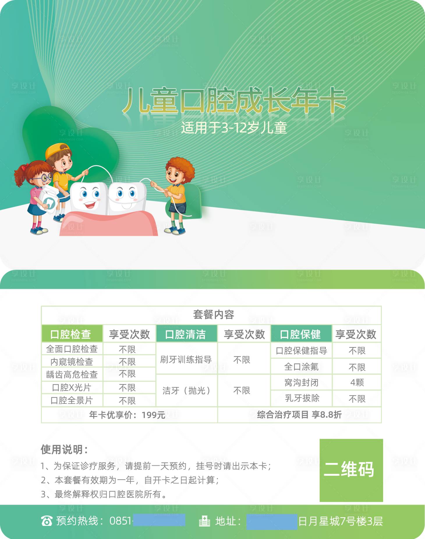 源文件下载【享设计】搜索编号：39400024344849859【儿童口腔vip成长年卡宣传】