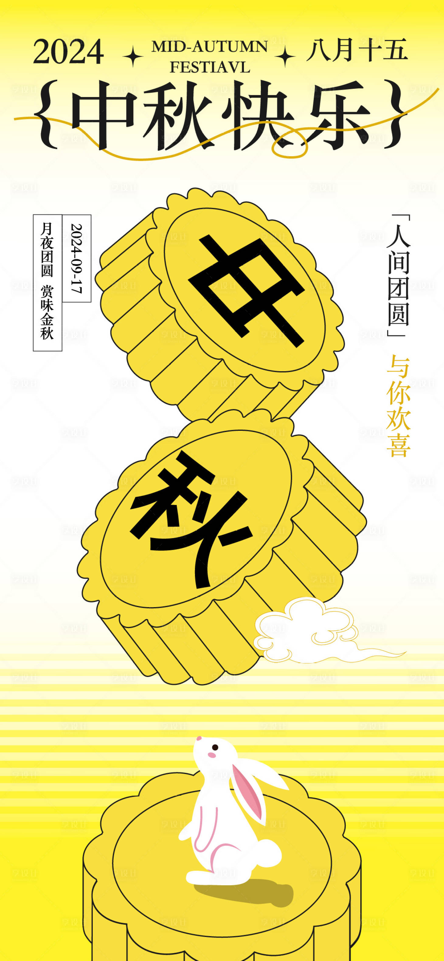 源文件下载【中秋节活动海报】编号：41500024532513763
