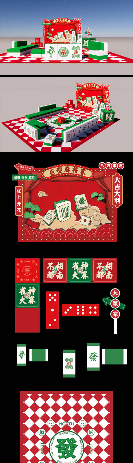 源文件下载【巨型麻将赛】编号：25010024838243469