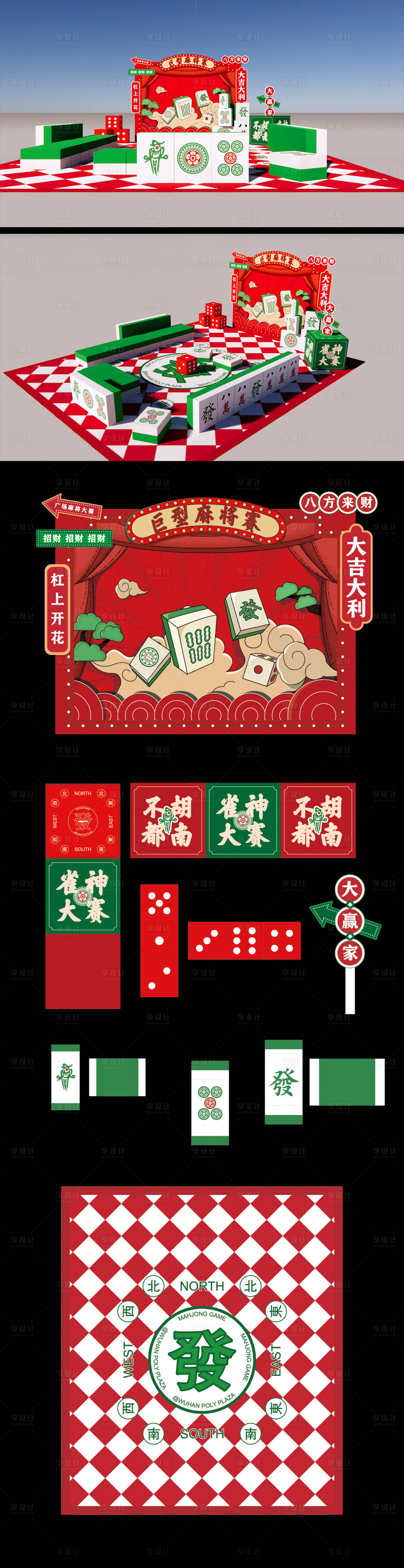 源文件下載【巨型麻將賽】編號：25010024838243469