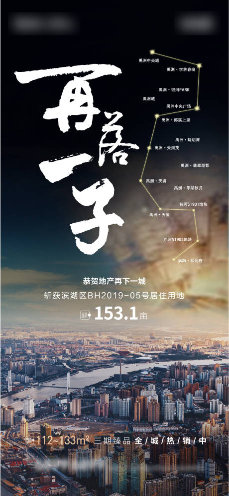 源文件下載【享設計】搜索編號：75160024305642745【房地產拿地海報】