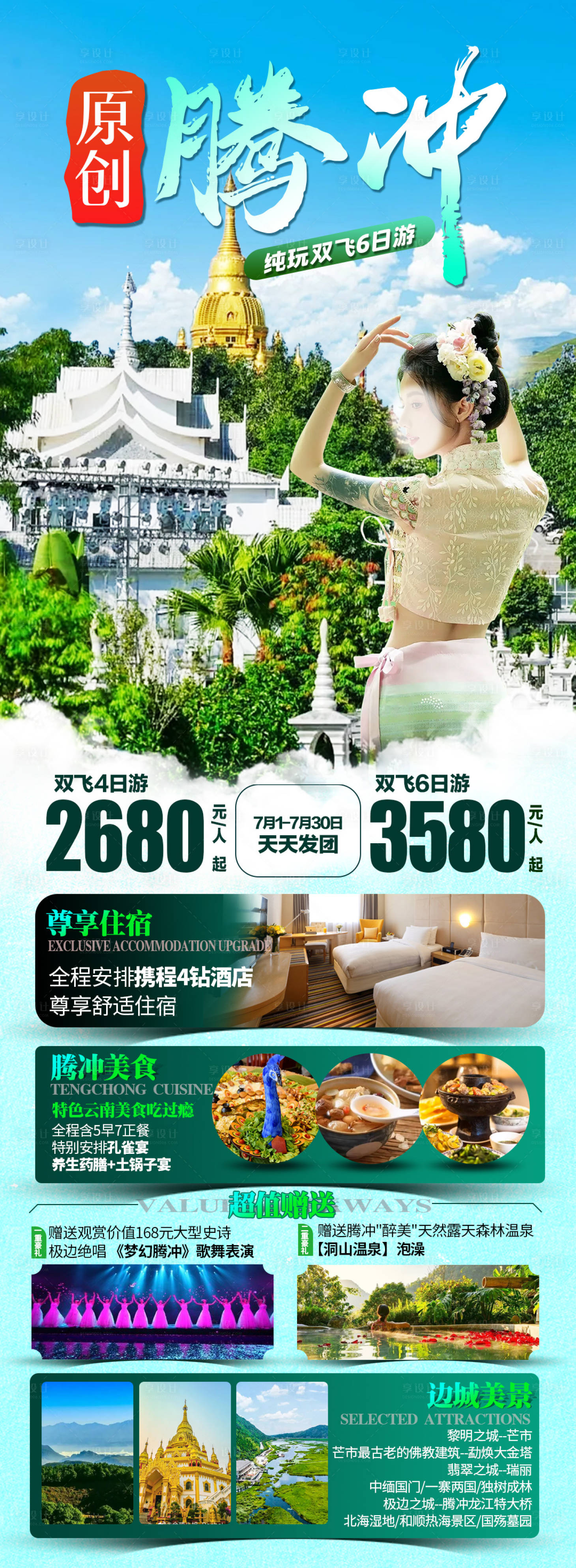 源文件下载【云南旅游海报】编号：13710024747158960