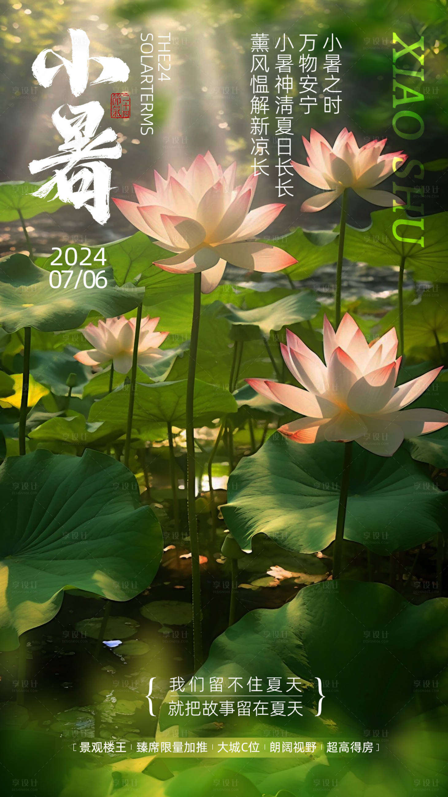 源文件下載【享設計】搜索編號：93820024774596386【小暑節氣海報】