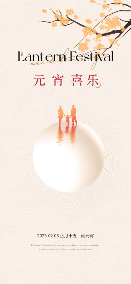 源文件下載【元宵節海報】編號：83660024399176443
