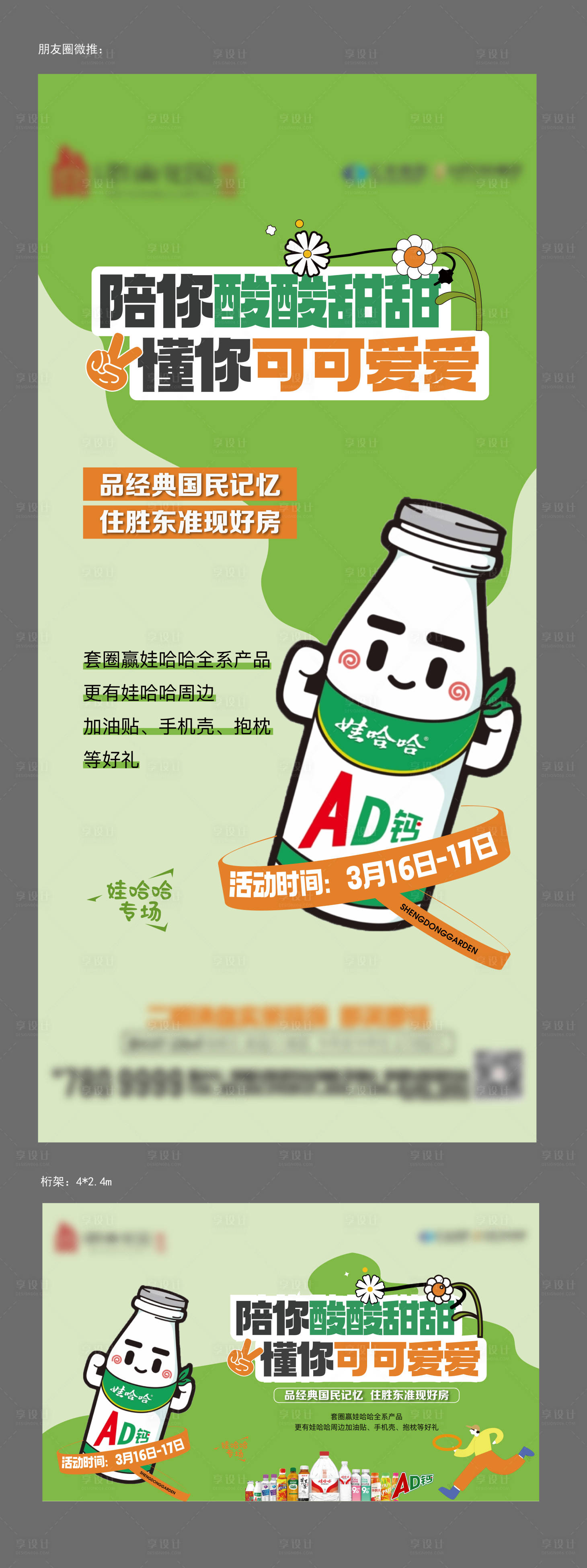 源文件下載【享設計】搜索編號：72330024624038020【地產娃哈哈系列周邊主畫面】