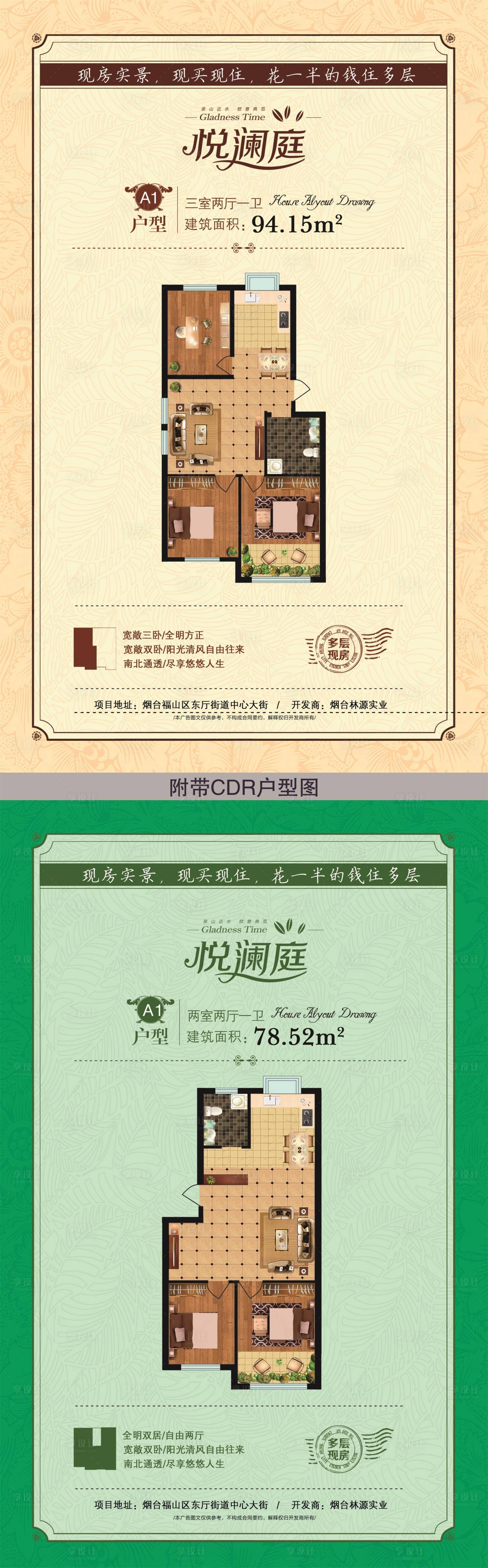 源文件下载【享设计】搜索编号：90860024489931046【房地产户型单页DM】