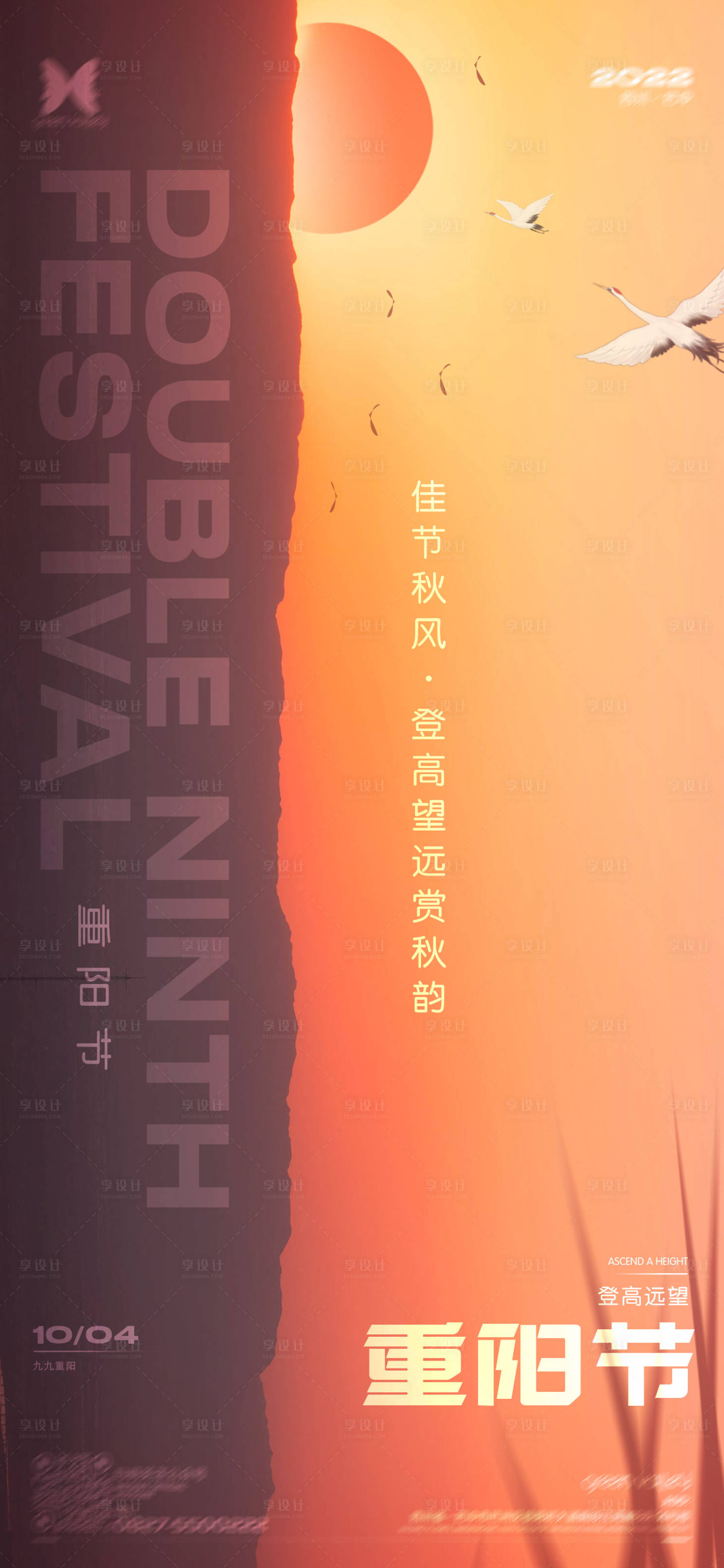 源文件下载【享设计】搜索编号：84610024275984377【酒吧重阳节海报】