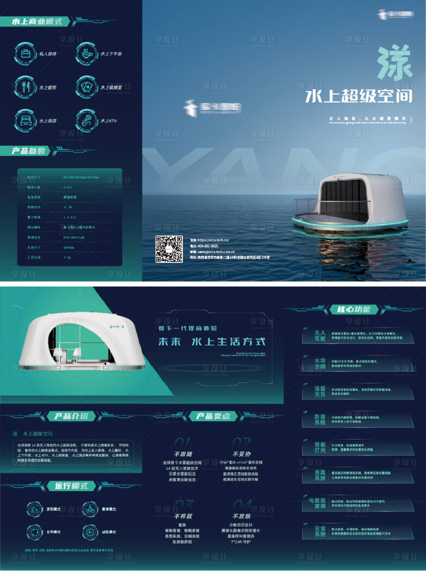 源文件下载【享设计】搜索编号：55600024448862583【科技产品宣传折页单页】