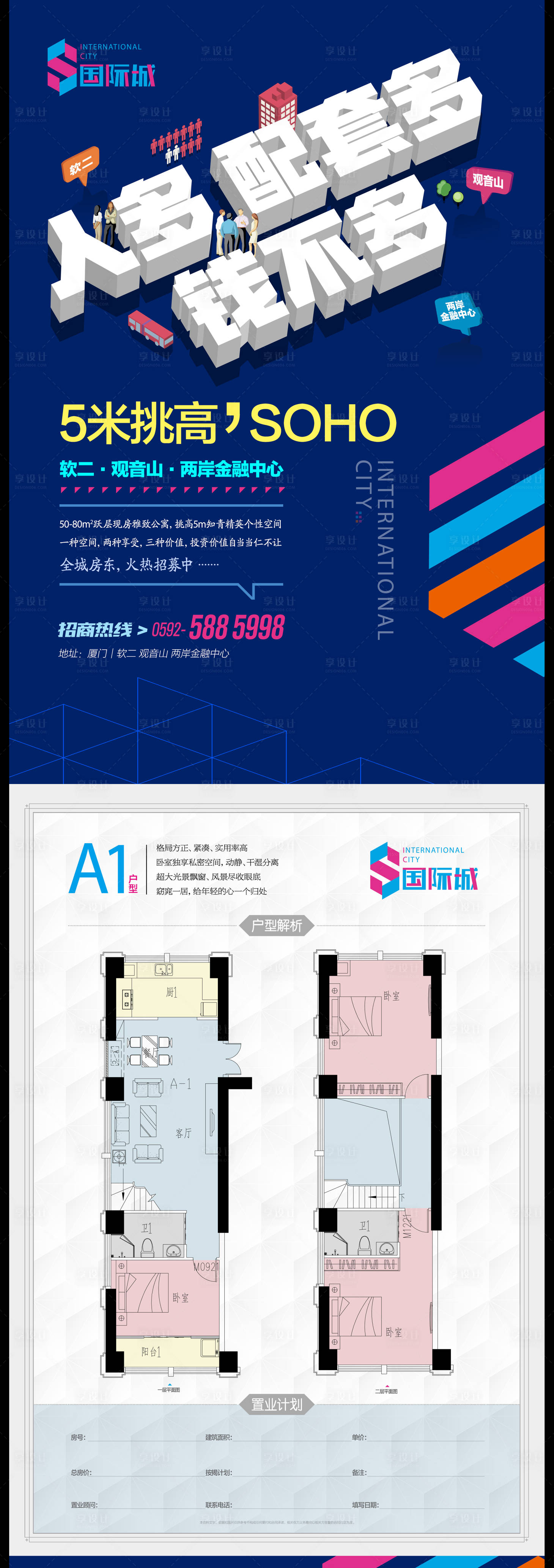 源文件下載【享設(shè)計(jì)】搜索編號(hào)：92750024747698109【地產(chǎn)SOHO戶(hù)型DM海報(bào)廣告】