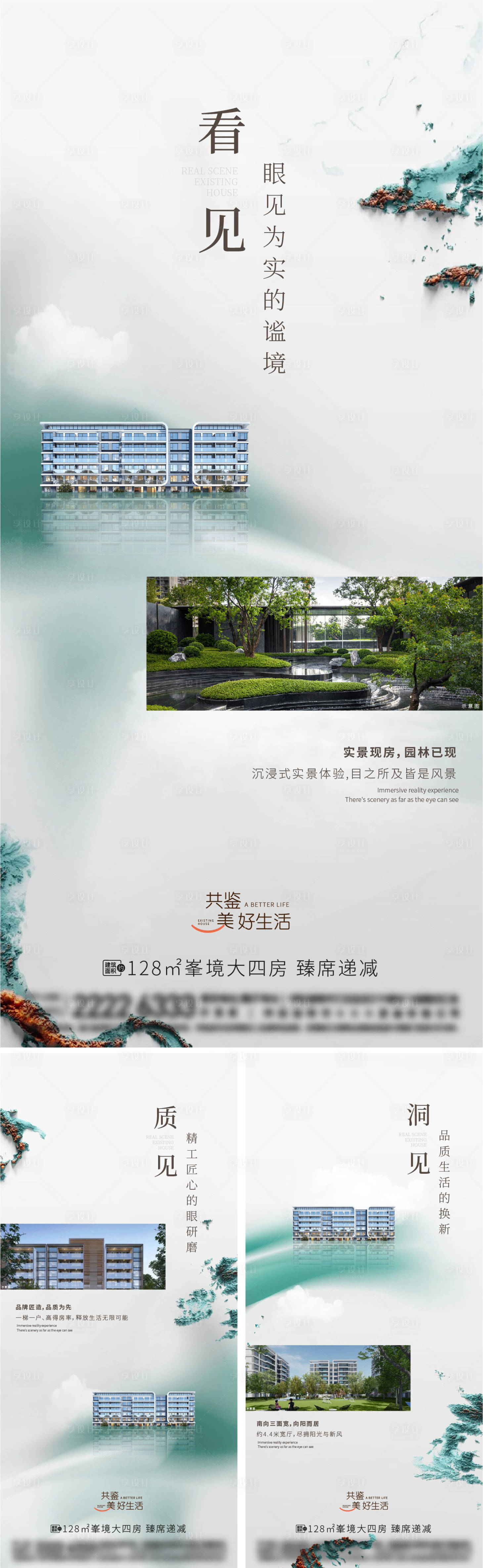 源文件下载【享设计】搜索编号：78050024454435227【地产现房价值点系列海报】