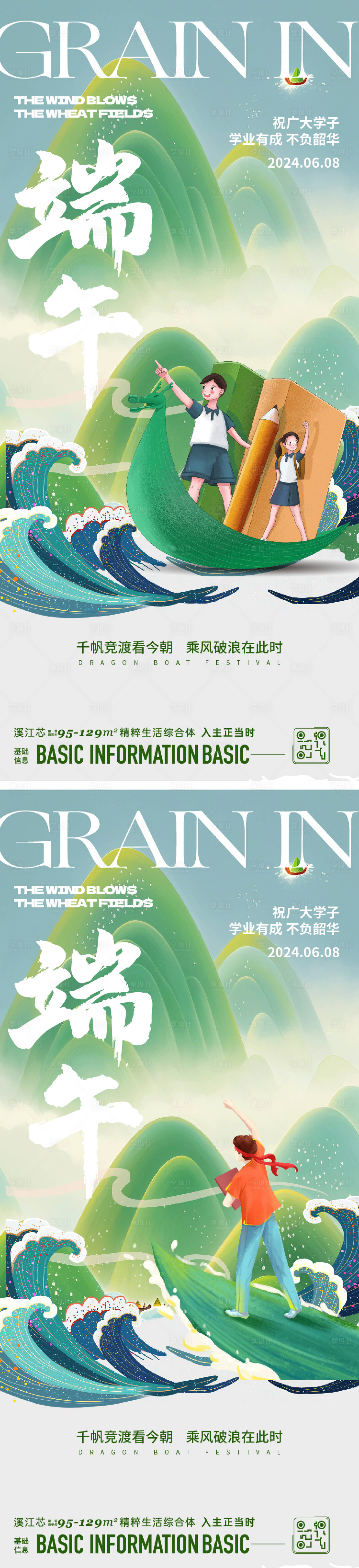 源文件下载【端午高考海报】编号：76840024336913584
