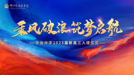 源文件下载【学校入楼仪式活动背景板】编号：38200024615039035