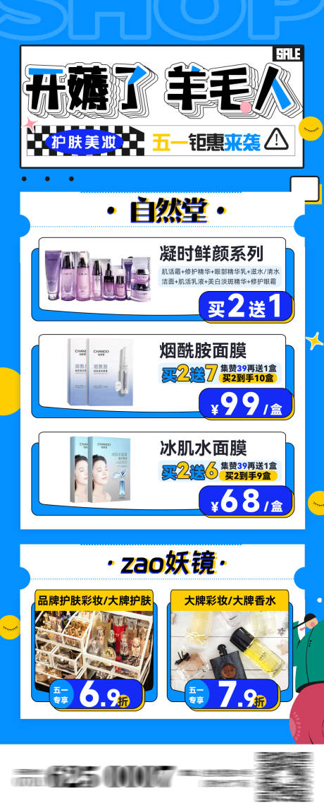 源文件下载【享设计】搜索编号：54560024371136852【护肤品促销活动海报】
