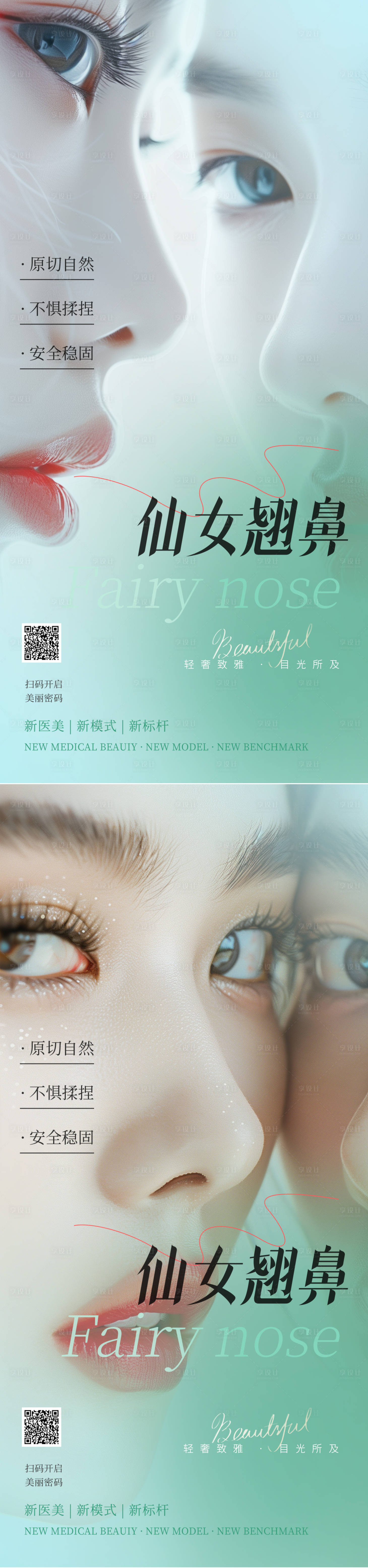 源文件下载【享设计】搜索编号：31680024858054846【隆鼻系列海报】