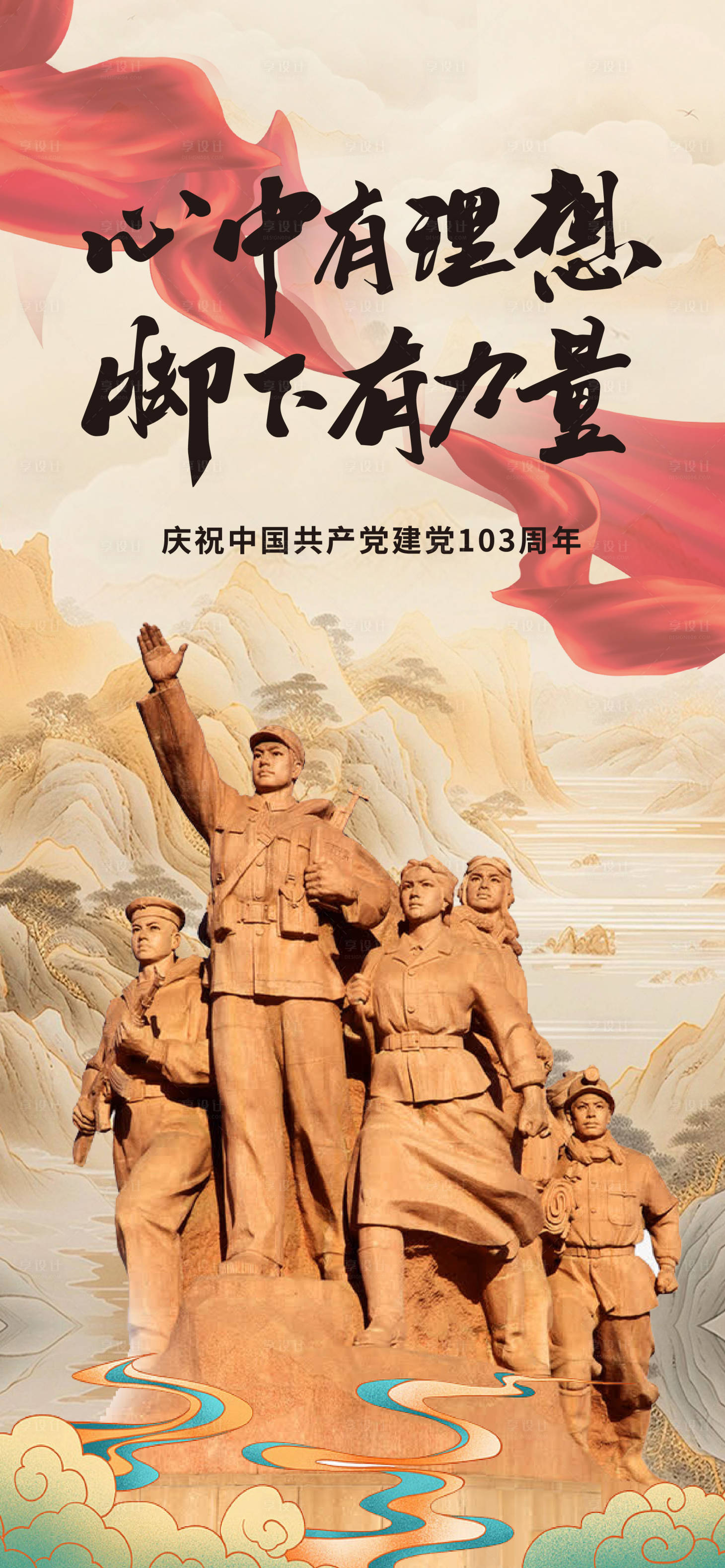 源文件下载【建党节节日移动端】编号：95380024841904070