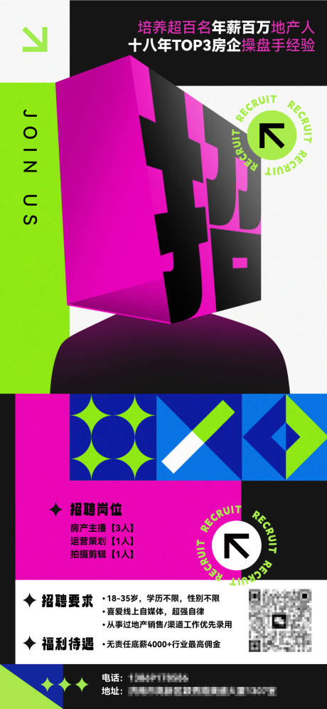 源文件下載【地產(chǎn)招聘抽象海報】編號：85590024640482854