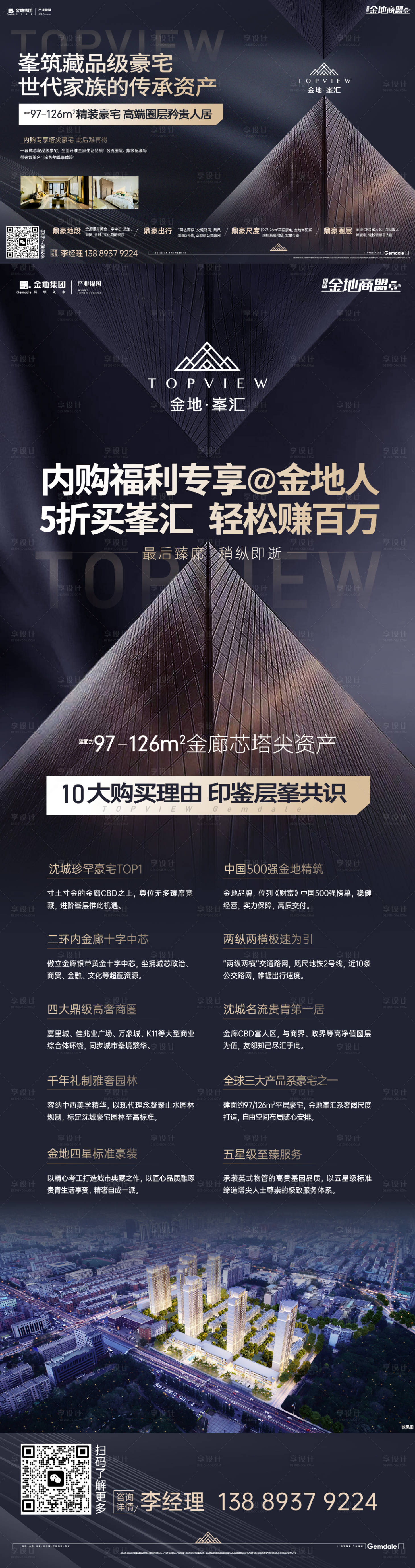 源文件下載【享設(shè)計】搜索編號：62410024836213567【塔尖建筑海報】