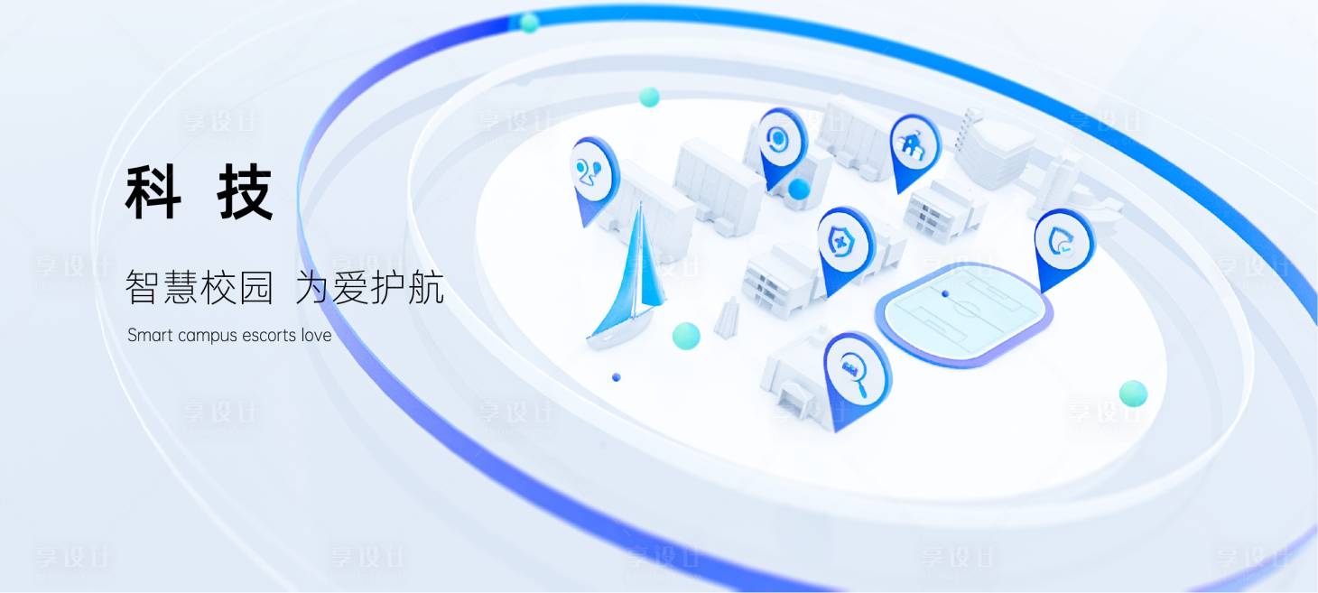源文件下載【享設(shè)計(jì)】搜索編號(hào)：97570024606159300【校園智能活動(dòng)背景板】