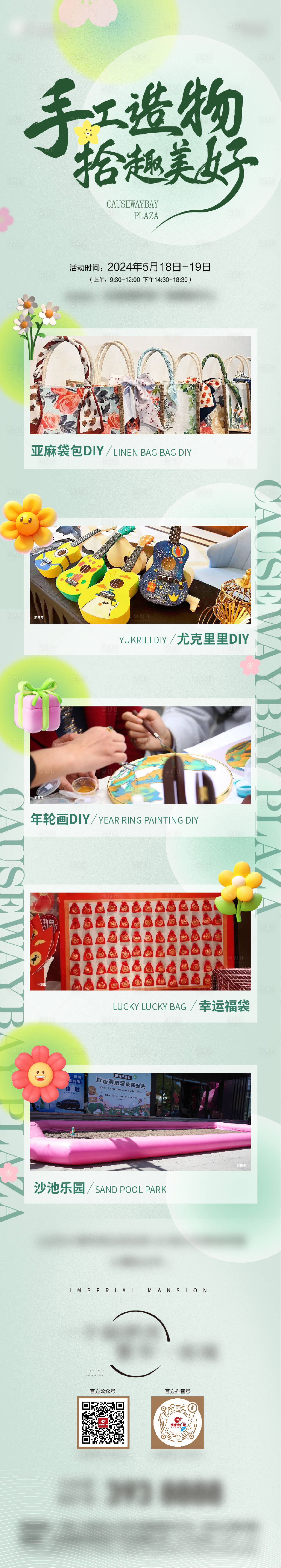 源文件下载【享设计】搜索编号：80220024328647077【地产造物节活动专题设计】