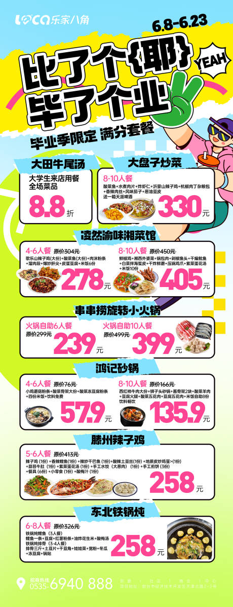 源文件下载【商场毕业季活动海报】编号：30640024675803936