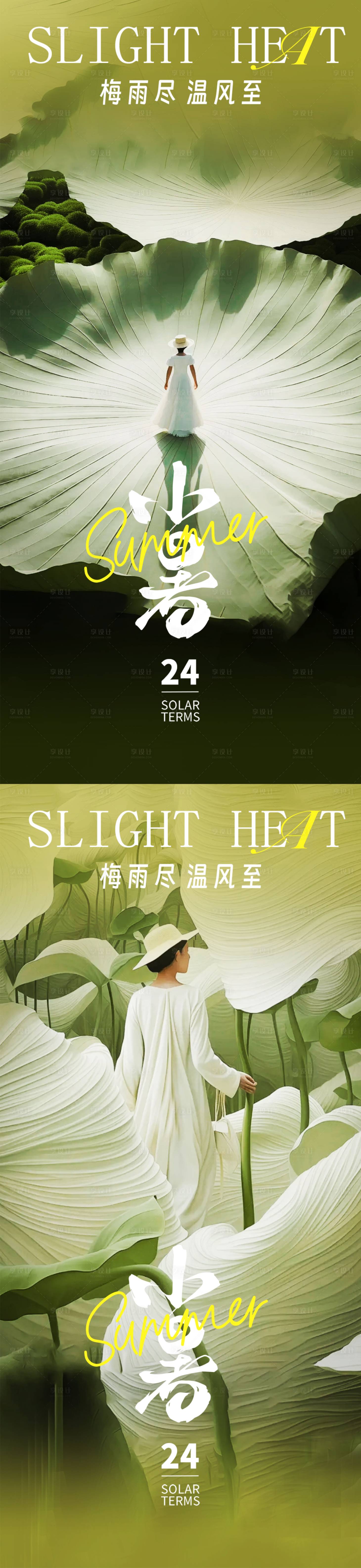 源文件下載【小暑節氣系列海報】編號：46790024636929198