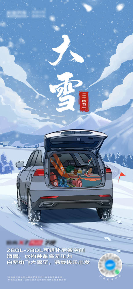 源文件下载【享设计】搜索编号：33790024653891287【大雪节气海报】