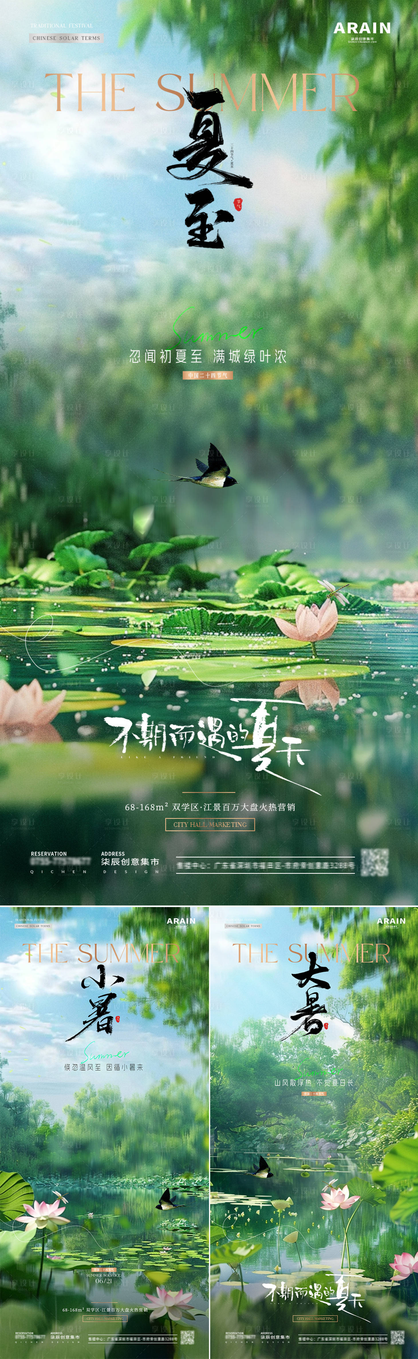 源文件下載【地產夏至小暑大暑荷塘風景海報】編號：15270024438961088