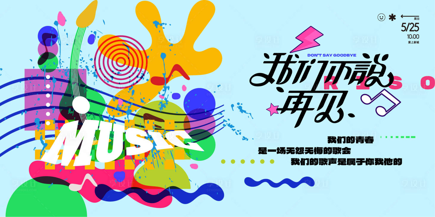 源文件下載【享設計】搜索編號：39850024442846561【音樂會活動主視覺】