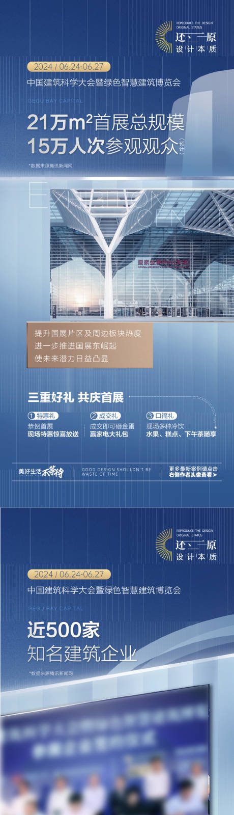 源文件下載【天津會展中心刷屏海報】編號：60810024400624801